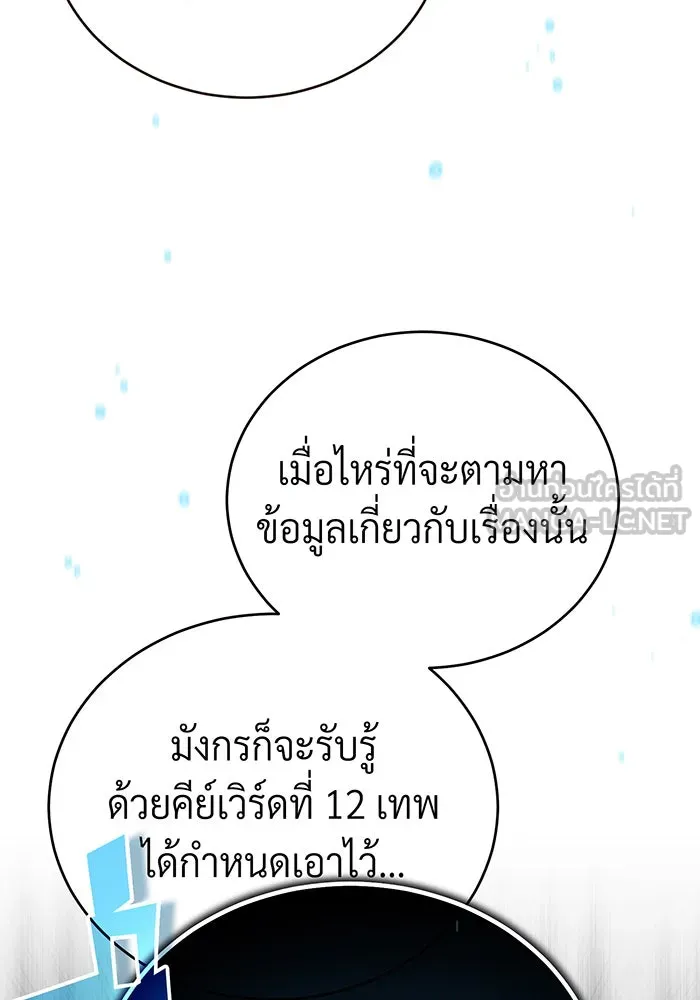 จอมเวทเกิดใหม่ในรอบ 66666 ปี ตอนที่ 89 รูปที่ 129