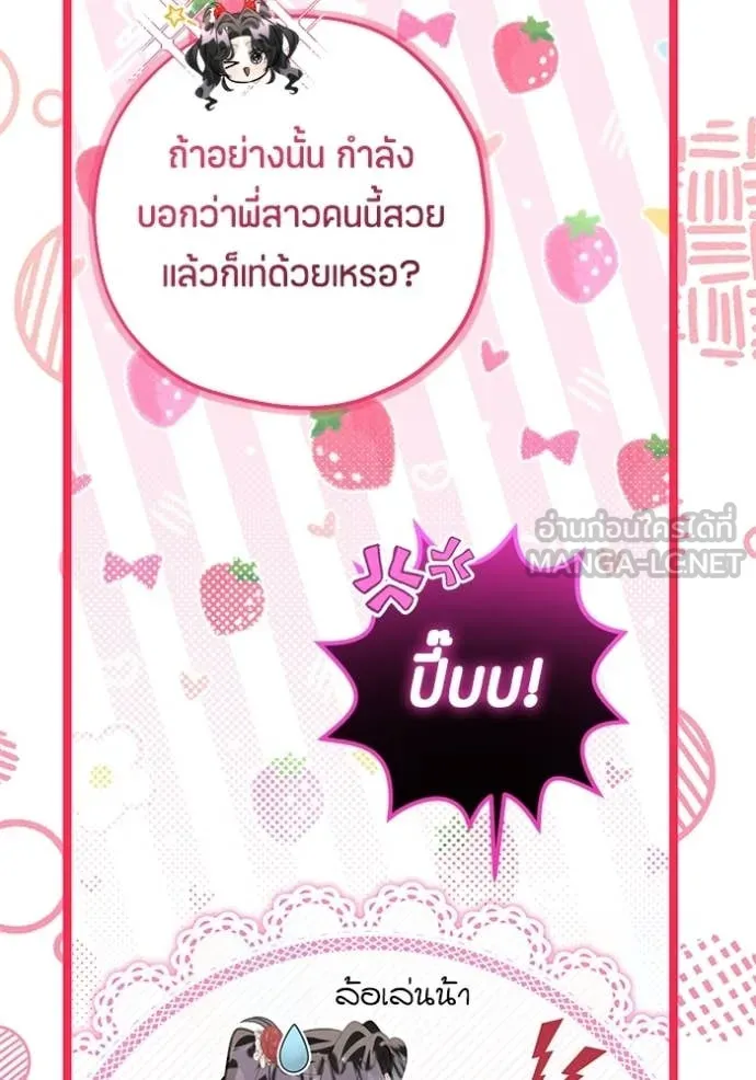 ป๊ะป๋าขา หนูลาแล้ว ตอนที่ 76 รูปที่ 60