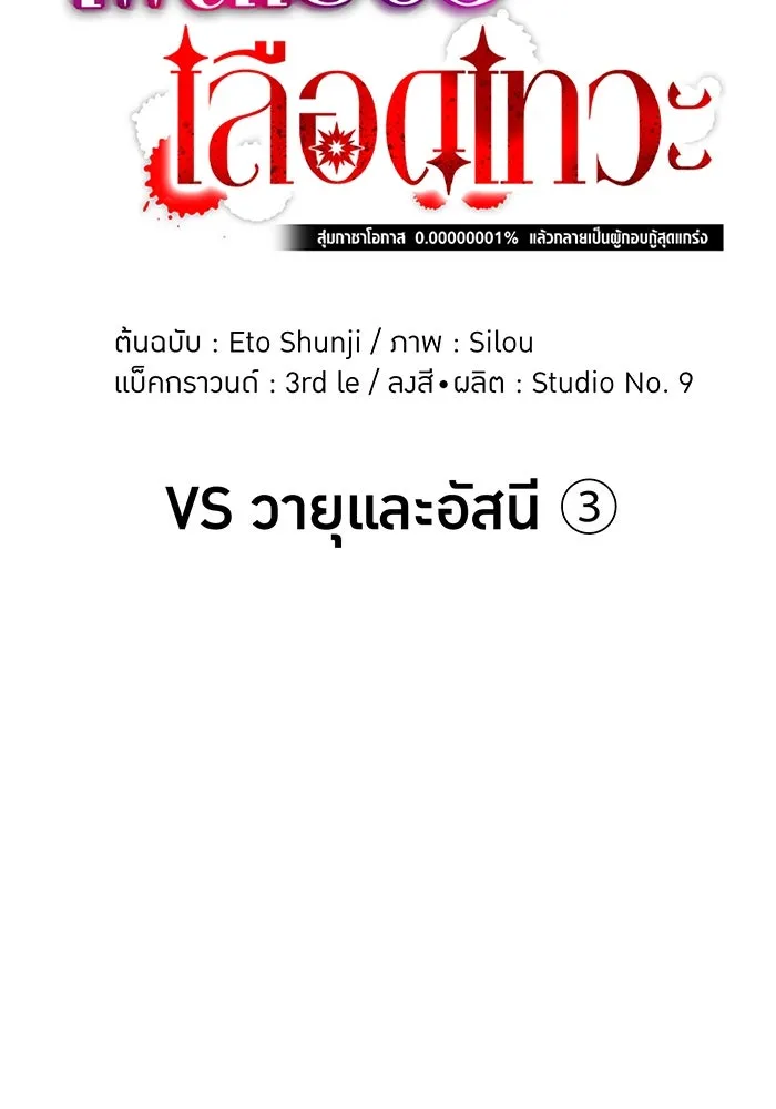 เพลเยอร์เลือดเทวะ ตอนที่ 30 vs วายุและอัสนี ③ รูปที่ 10