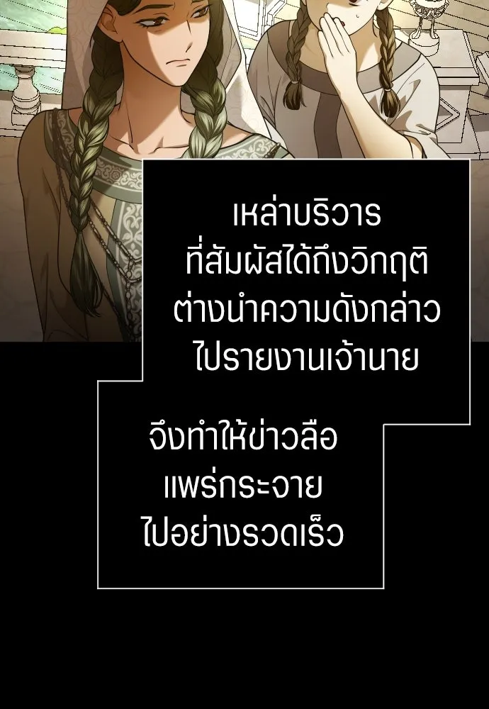 ชิงชีวิตพลิกลิขิตชะตา ตอนที่ 244. คำเล่าลือของสองบุรุษ(2) รูปที่ 61