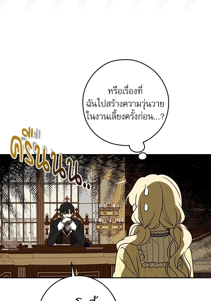 ครอบครัวตัวร้ายปล่อยฉันไปเถอะ ตอนที่ 1 รูปที่ 88