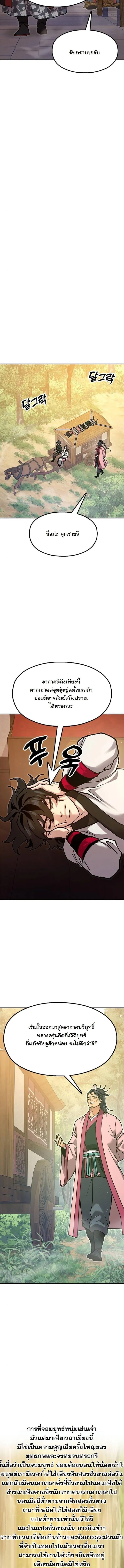 Chronicles of the Lazy Sovereign บ_นท_กของราชาจอมข_เก_ยจ ตอนที่ ตอนที่ 34 รูปที่ 20