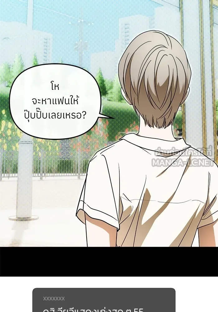 ย้อนเวลามาเป็นมักเน่ ตอนที่ 73 รูปที่ 87