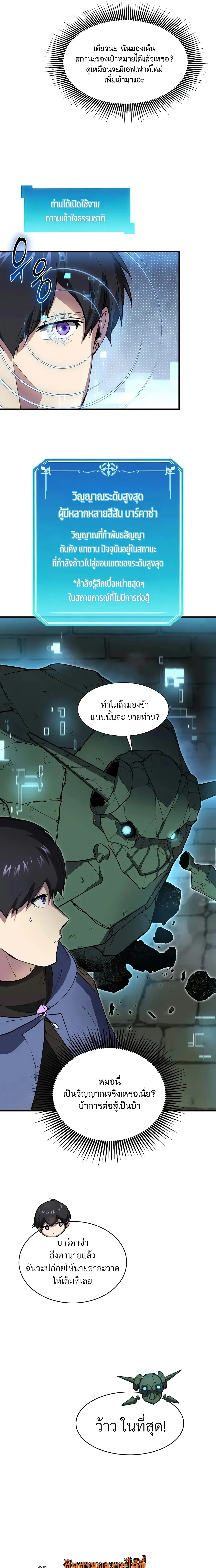 Level Up with Skills เลเวลอ_ปด_วยสก_ลข_นเทพ ตอนที่ ตอนที่ 152 รูปที่ 27