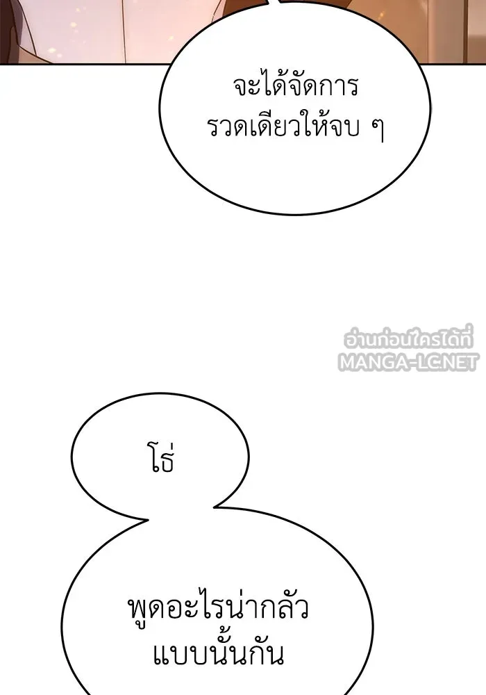 ยอดนักดาบผู้โอบอุ้มดารา ตอนที่ 3 รูปที่ 54