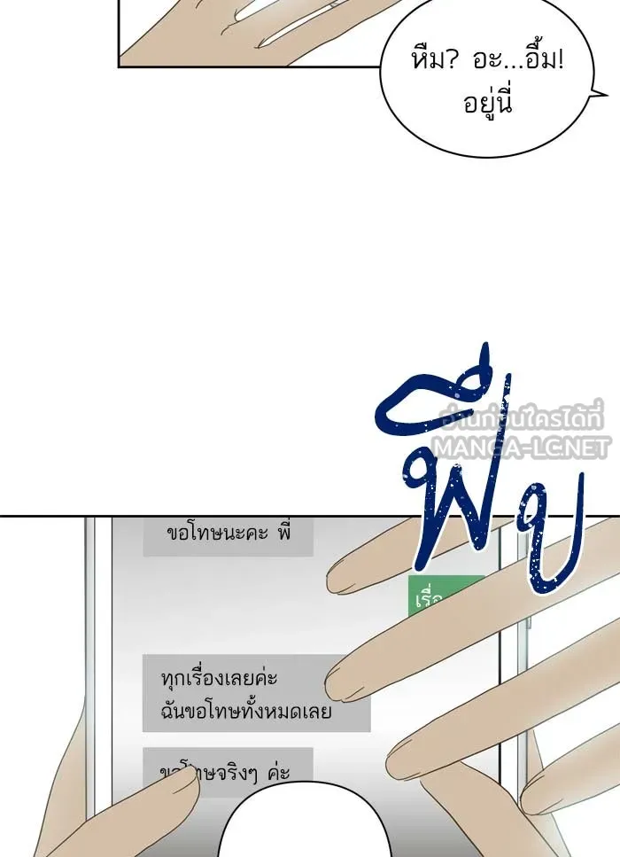 ฉันมันร้าย หรือเพราะโลกไม่น่ารัก ตอนที่ 86 รูปที่ 51