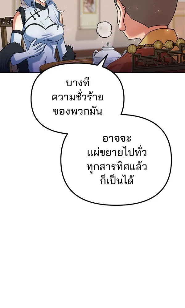 พอแล้วขันที อยากมีเจ้าโลก ตอนที่ 52 (จบซีซัน 1) รูปที่ 38