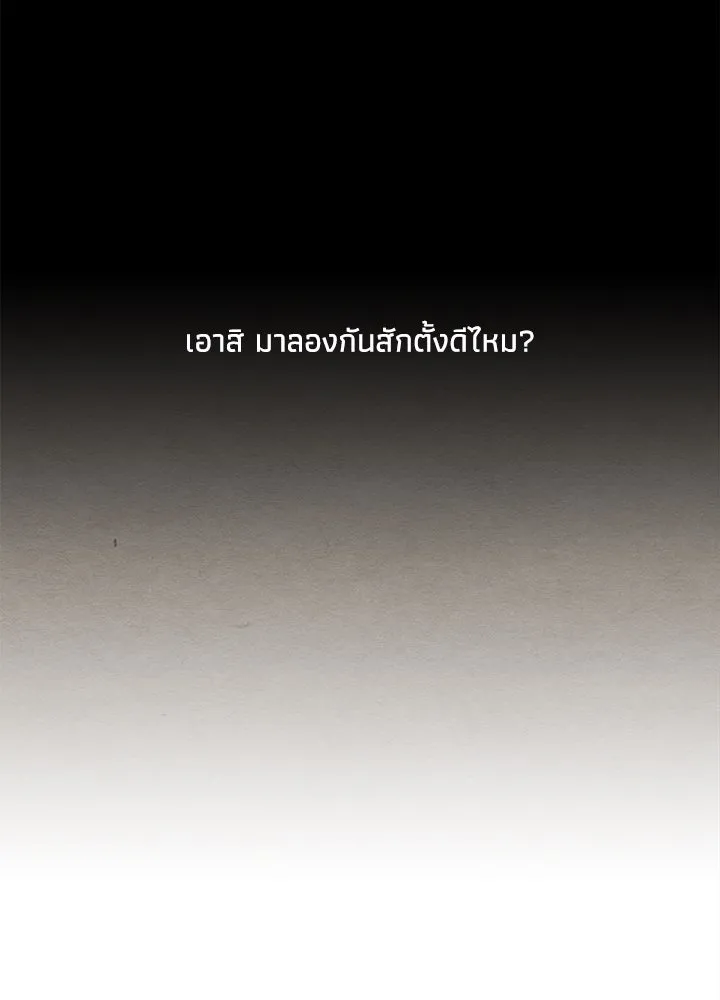 องค์ชายผู้อื้อฉาว ตอนที่ 11 รูปที่ 29