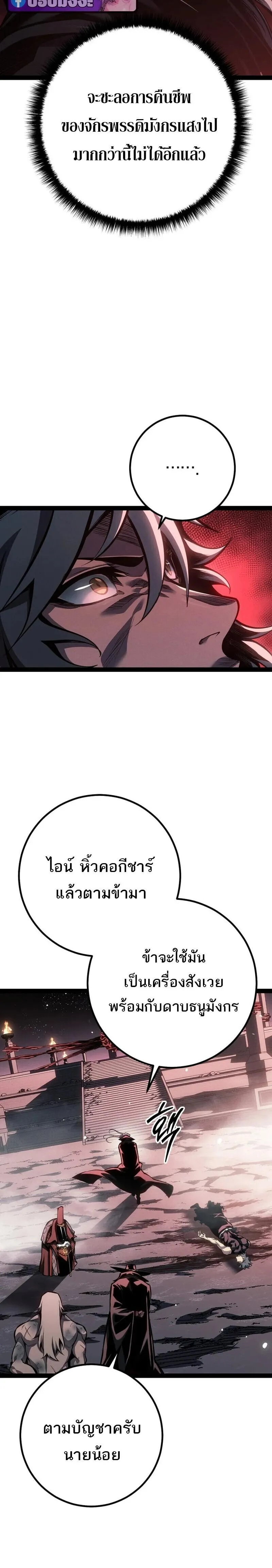 Regressing as the Reincarnated Bastard of the Sword Clan ตอนที่ ตอนที่ 89 รูปที่ 40