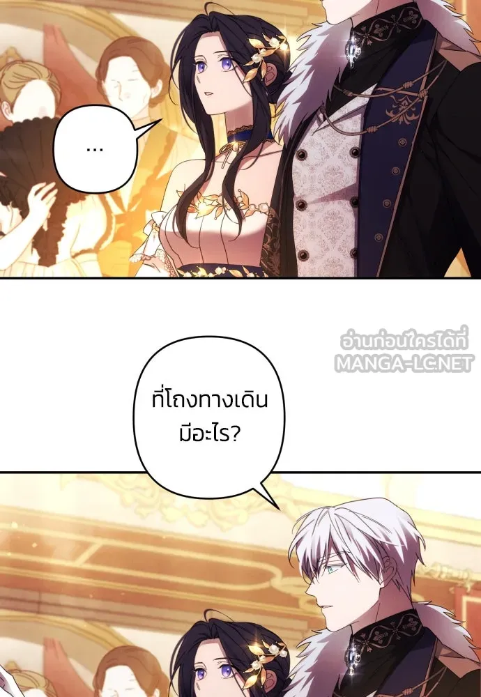 ฉันจะจีบท่านดยุกแดนเหนือ ตอนที่ 40 รูปที่ 84