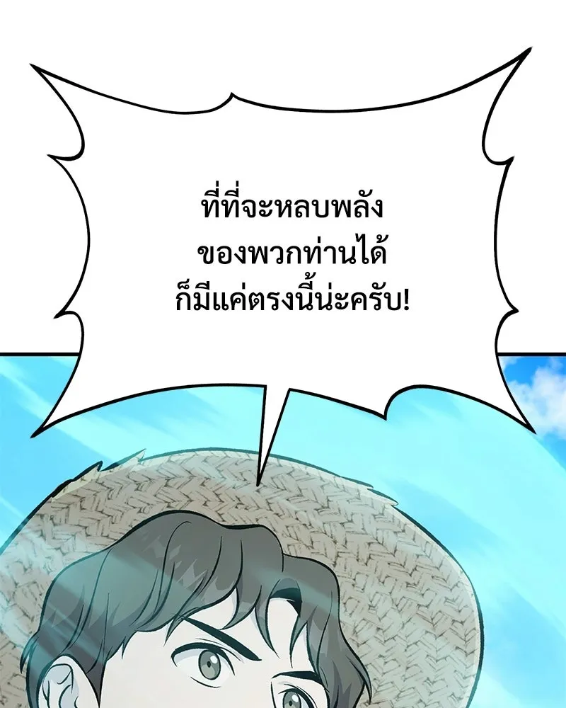 ปลูกผักพิชิตหอคอย ตอนที่ 121 รูปที่ 23