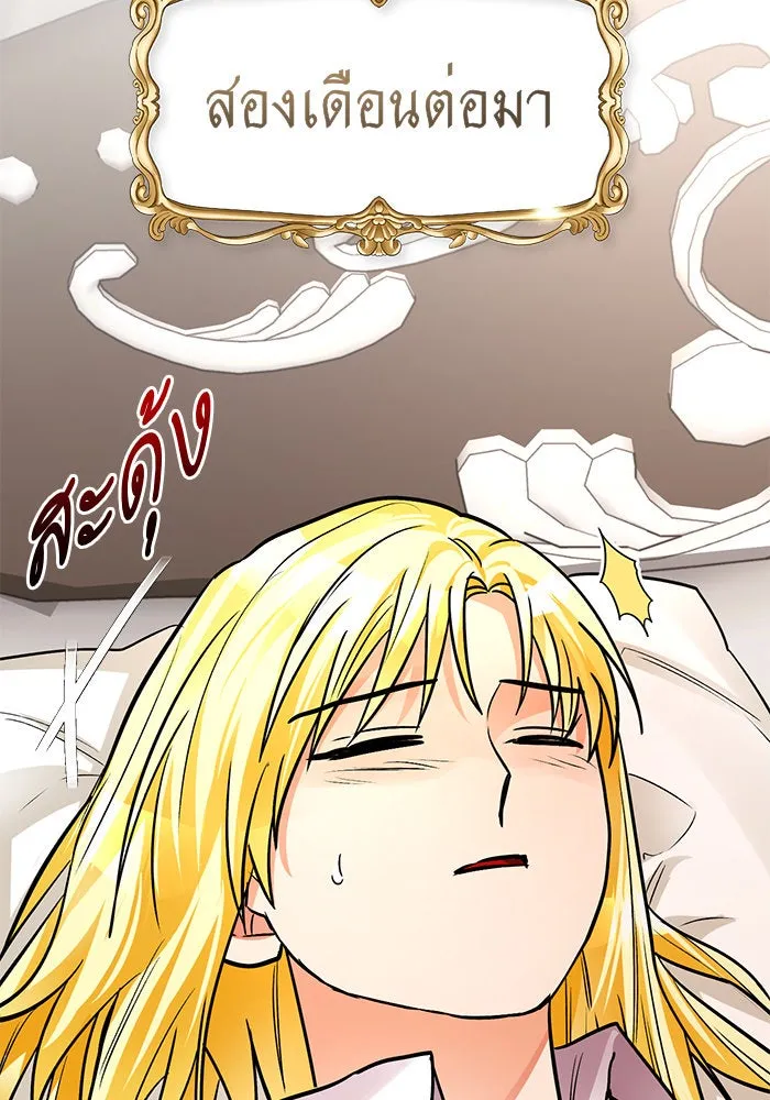 บุตรีดยุกขอไม่แต่งงานbrกับหนุ่มในฝัน ตอนที่ 104 รูปที่ 38