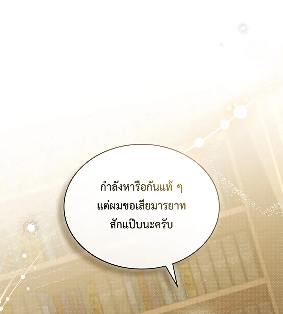 เล่ห์รักชนชั้นสูง ตอนที่ 45 รูปที่ 94