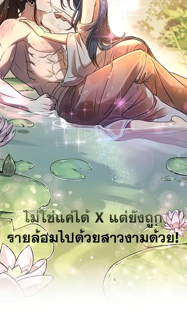 พอแล้วขันที อยากมีเจ้าโลก ตอนที่ 1 รูปที่ 50