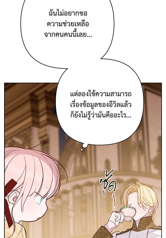 หนูน้อยทรราช ตอนที่ 72 รูปที่ 34