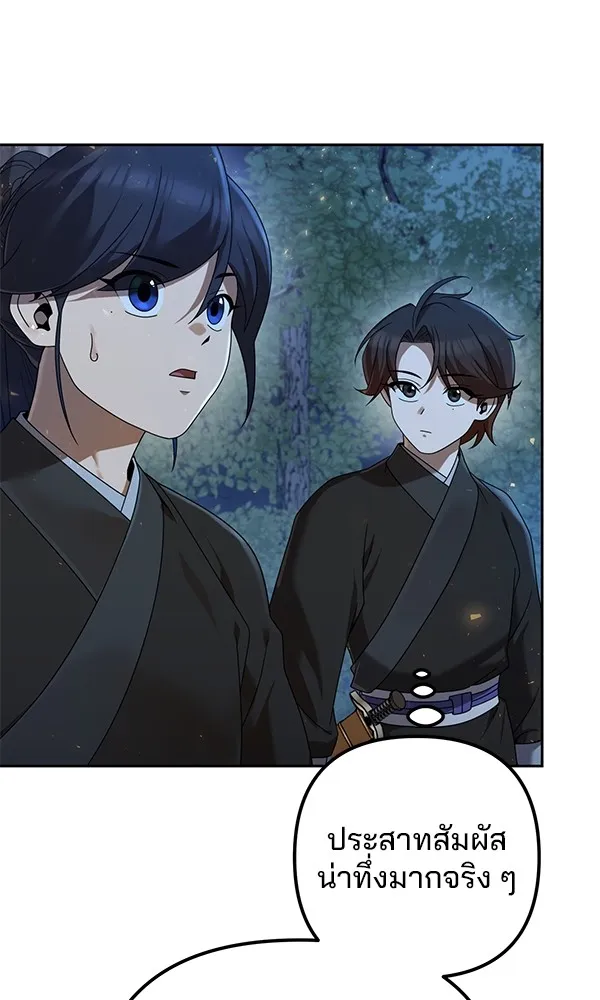 พอแล้วขันที อยากมีเจ้าโลก ตอนที่ 7 รูปที่ 97