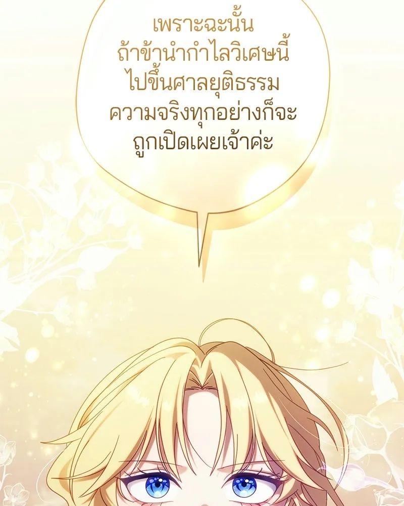 ถ้าเป็นนางร้าย ขอตายดีกว่า ตอนที่ 67 รูปที่ 82
