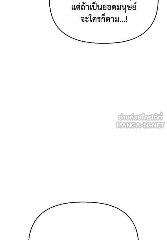 เกมของยอดมนุษย์ ตอนที่ 142 รูปที่ 67