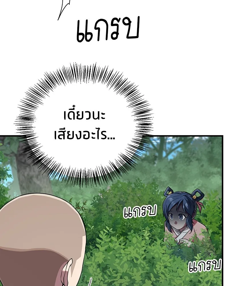 สุดยอดเทรนเนอร์แห่งยุทธภพ ตอนที่ 15 ดะ..เด็กผู้หญิง! รูปที่ 61