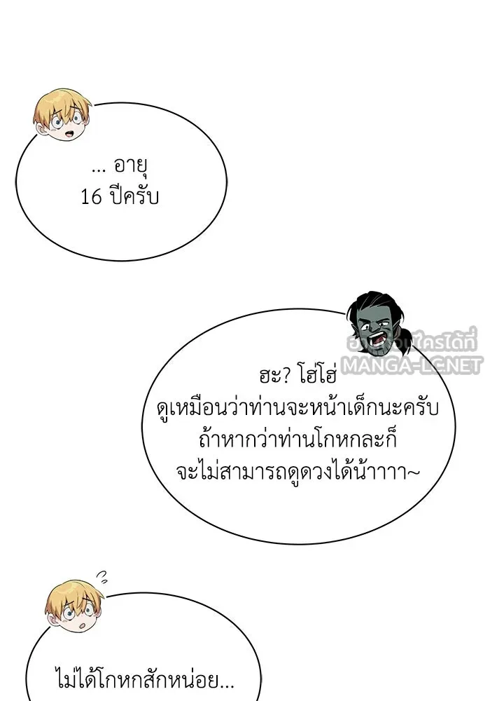 ชีวิตพลิกผันของลอร์ดผู้เกียจคร้าน ตอนที่ 19 ออร์กและเจ้าเหมียว รูปที่ 45