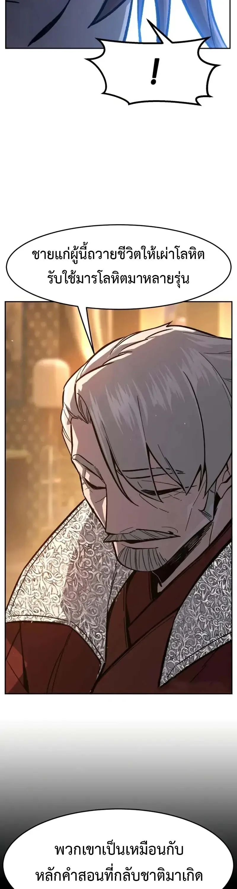 Absolute Sword Sense เซ_ยนส_มผ_สดาบ ตอนที่ ตอนที่ 153 รูปที่ 8