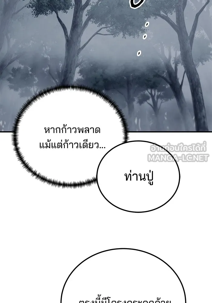 คุณปู่จอมยุทธกับหลานสาวสุดแกร่ง ตอนที่ 43 รูปที่ 78