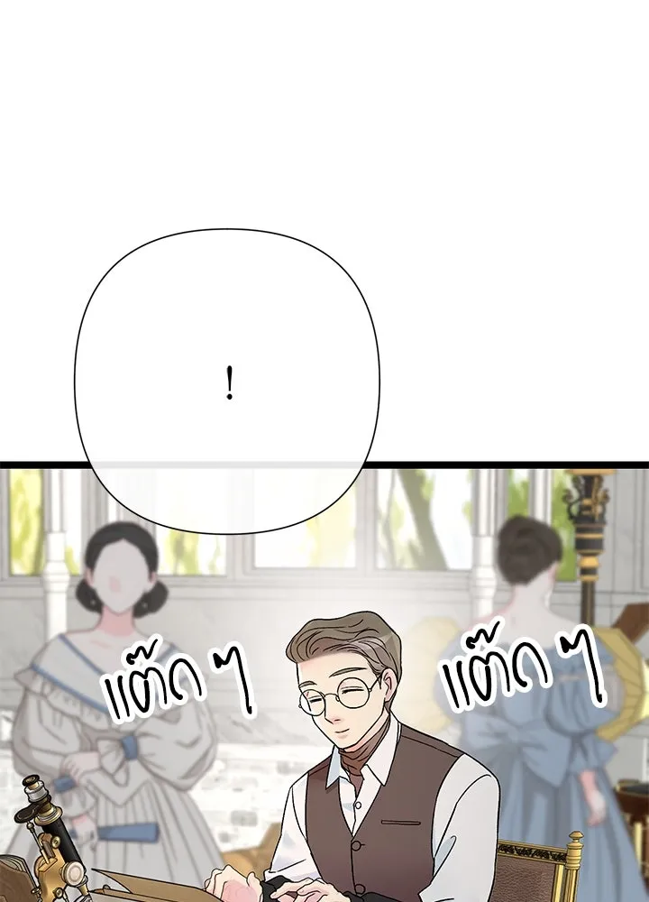 องค์ชายผู้อื้อฉาว ตอนที่ 75 รูปที่ 65