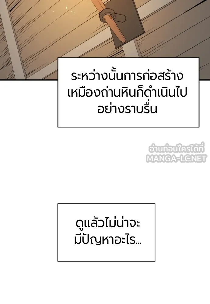 ยอดสถาปนิกผู้พิทักษ์อาณาจักร ตอนที่ 13 รูปที่ 12