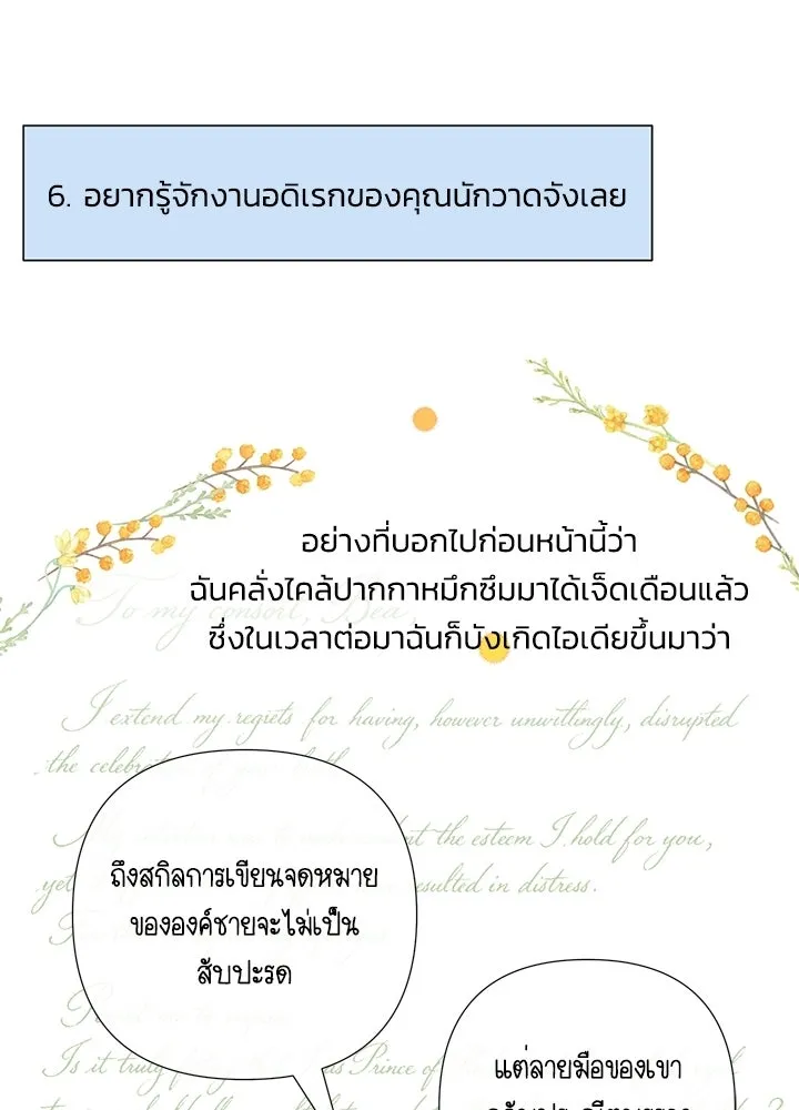 องค์ชายผู้อื้อฉาว ตอนที่ บทส่งท้ายซีซัน 4 รูปที่ 50