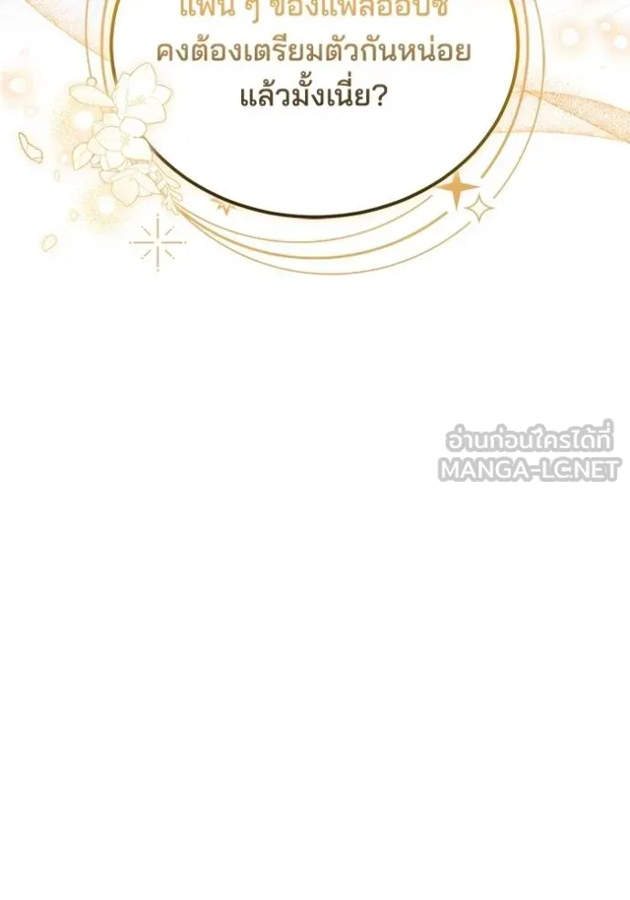 เจ้าสาวอัคนีดำ ตอนที่ 88 รูปที่ 105