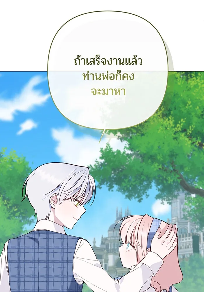 หนูน้อยทรราช ตอนที่ 73 รูปที่ 38