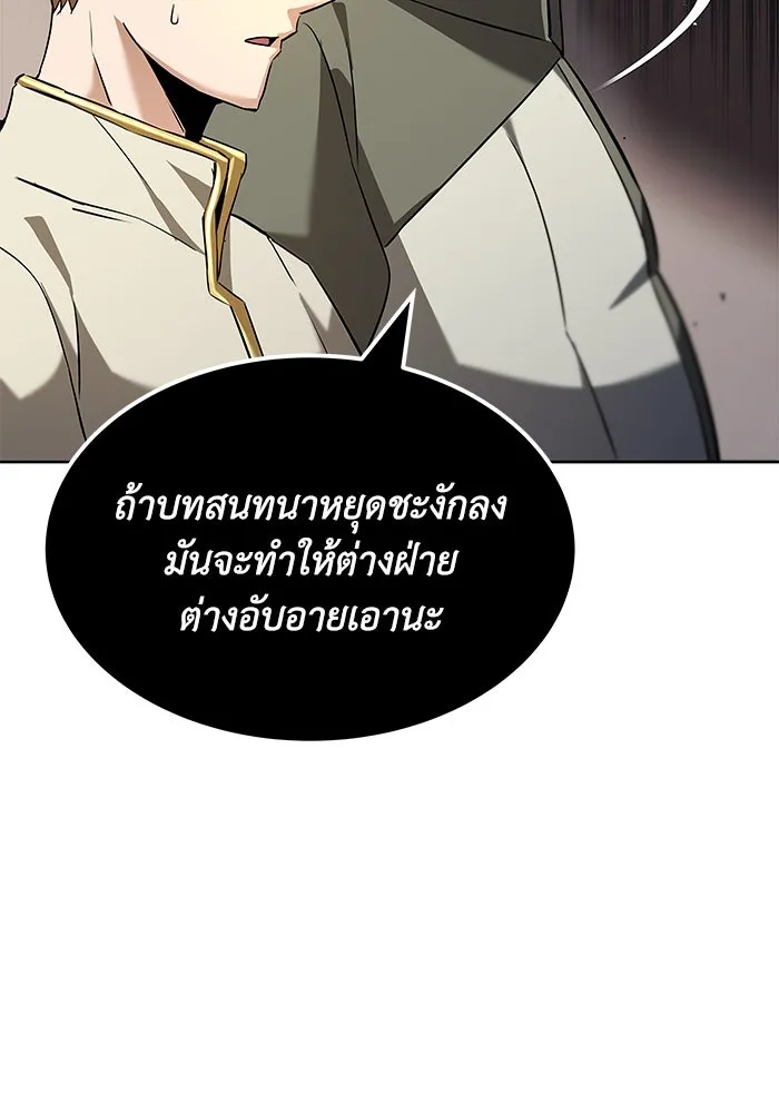 ชีวิตพลิกผันของลอร์ดผู้เกียจคร้าน ตอนที่ 23 เสียใจกับความผิดพลาด รูปที่ 67