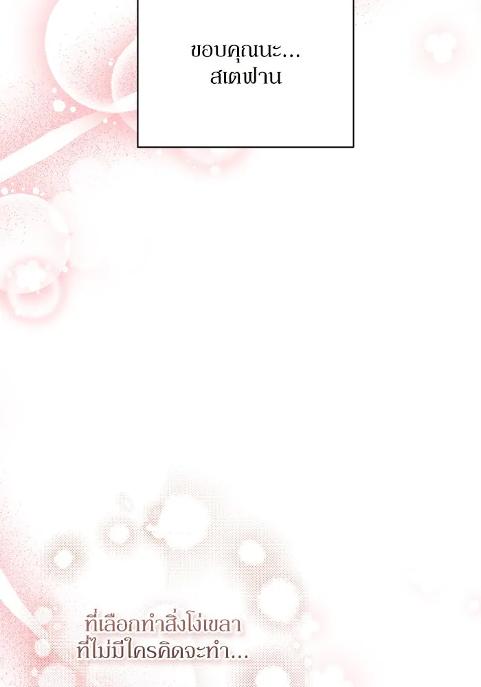 เกิดใหม่คราวนี้ ขอเป็นคนดีดูสักครั้ง ตอนที่ 15 รูปที่ 131