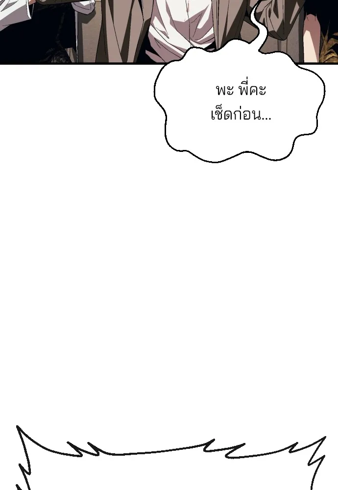 สนิมเชือดเลือดสาด ตอนที่ 13 รูปที่ 103
