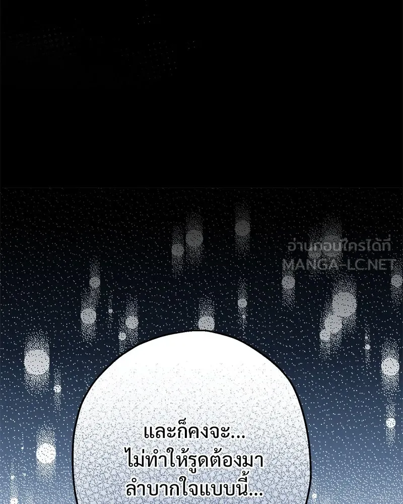 อนาคตพบรัก ตอนที่ 35 รูปที่ 117