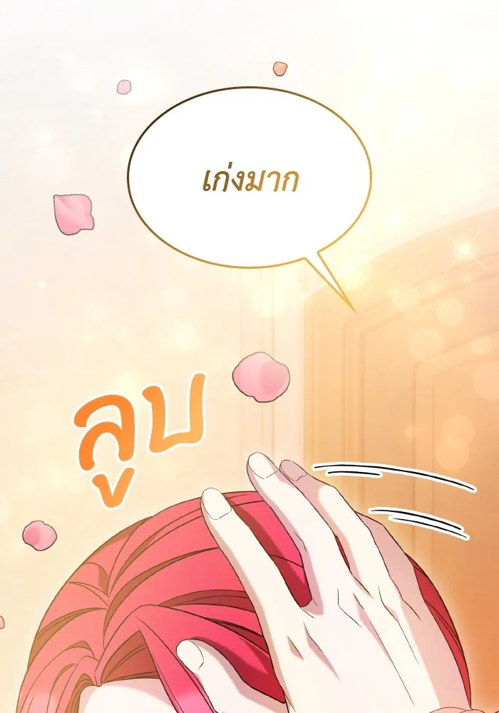 ทำแบบนี้ไม่ได้เพคะ องค์ชาย ตอนที่ 47 รูปที่ 98