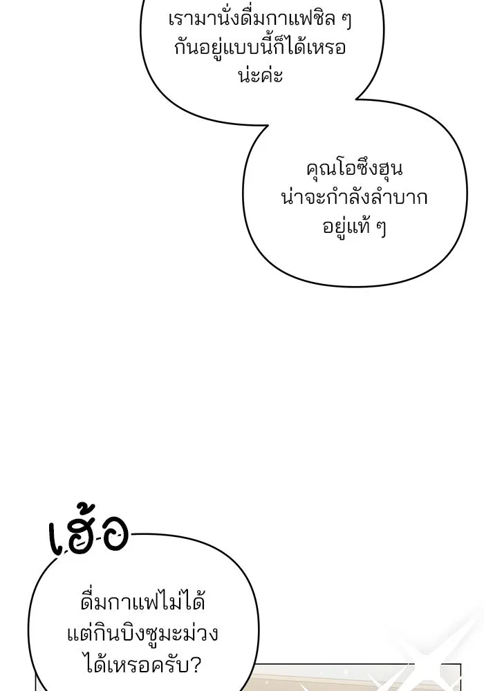 คู่มือคว้าหัวใจนายตัวร้าย ตอนที่ 45 รูปที่ 49