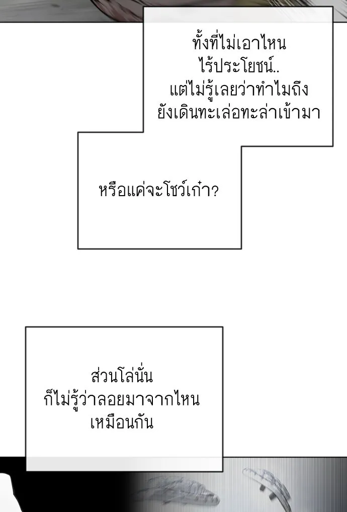 ยุคแห่งยอดมนุษย์ ตอนที่ 86 รูปที่ 88