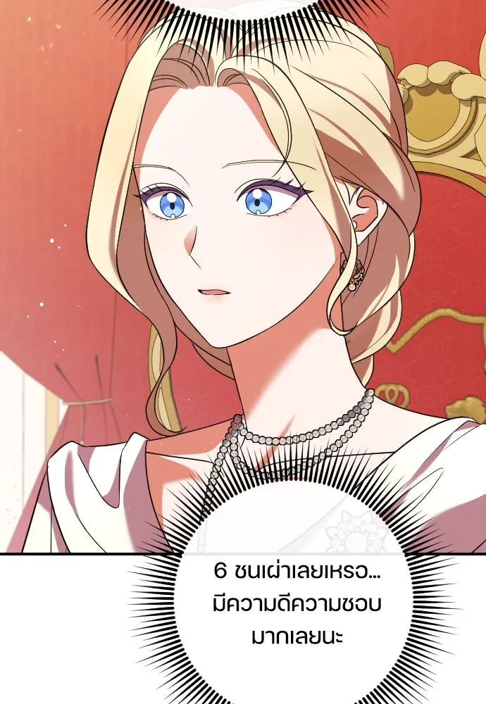 หมาป่าคู่เคียงบัลลังก์ ตอนที่ 4 รูปที่ 19