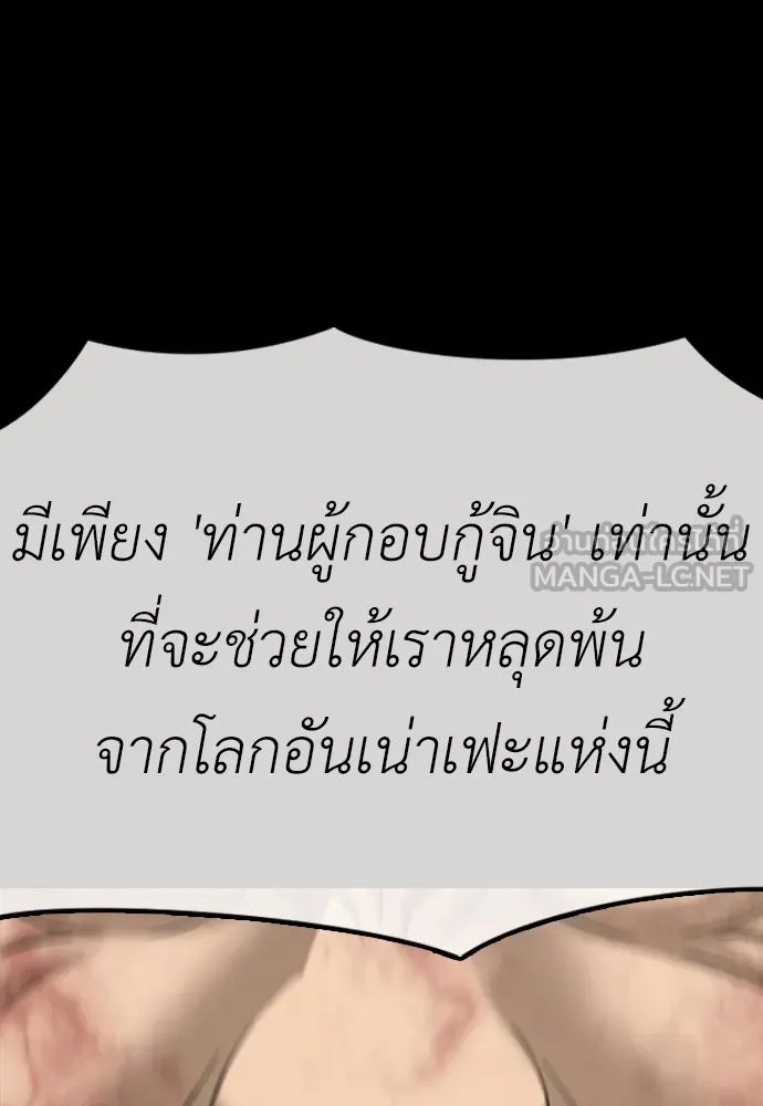ผู้กล้าฝ่าวันสิ้นโลก ตอนที่ 60 ชายผู้มีมีดด้านซ้ายและปืนด้านข รูปที่ 57