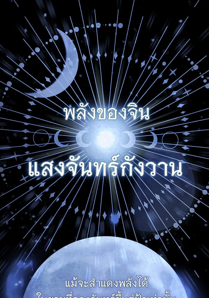 จอมเวทเกิดใหม่ในรอบ 66666 ปี ตอนที่ 103 รูปที่ 61