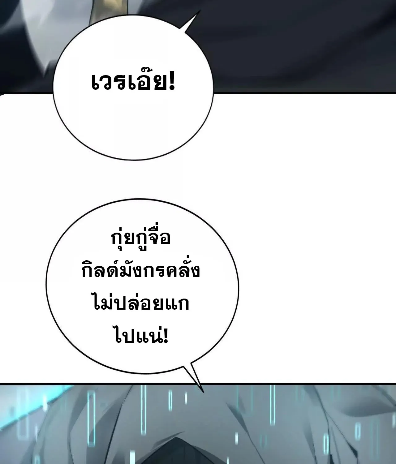 Unparalleled in the Online Gaming World ยอดคน ณ โลกออนไลน_ ตอนที่ ตอนที่ 22 รูปที่ 79