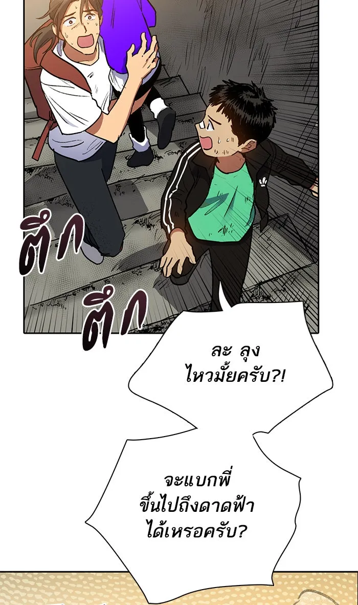 My S-Class Hunters ตอนที่ 42 มยองอูที่ตกอยู่ในวิกฤต! รูปที่ 29
