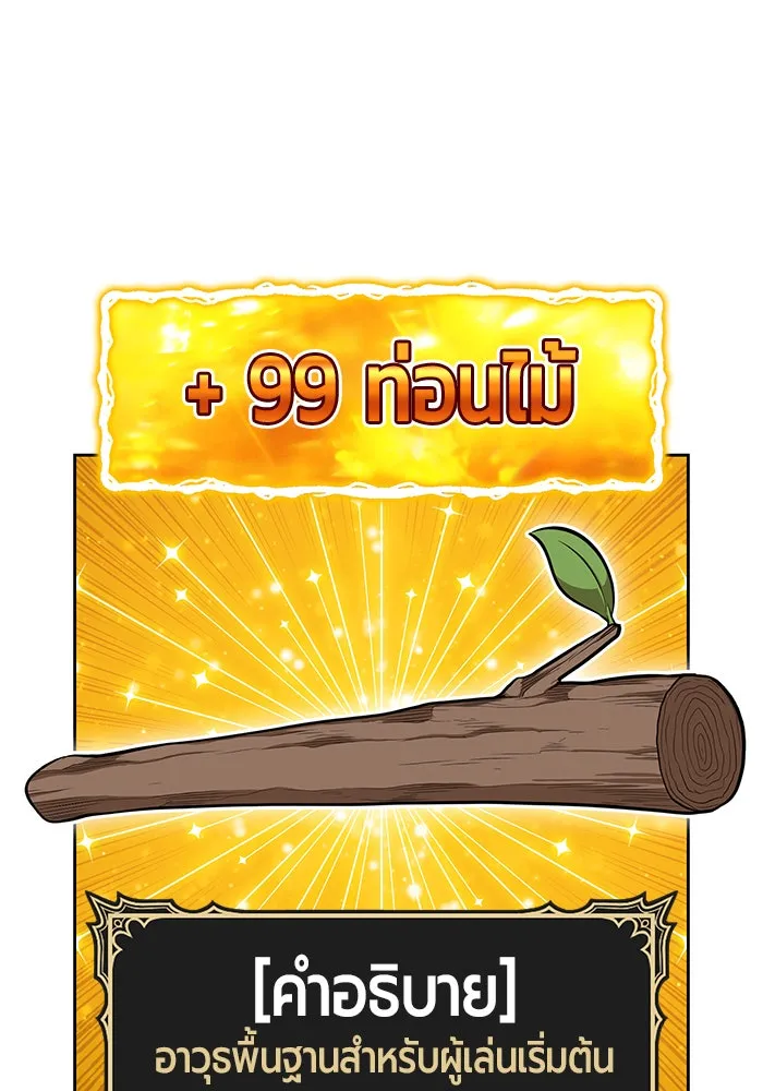 +99 ท่อนไม้พร้อมบวก ตอนที่ 2 รูปที่ 64