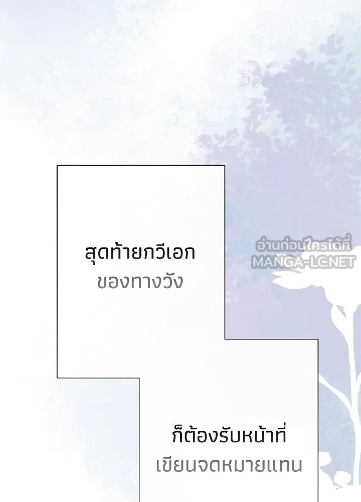 องค์ชายผู้อื้อฉาว ตอนที่ 89 รูปที่ 75