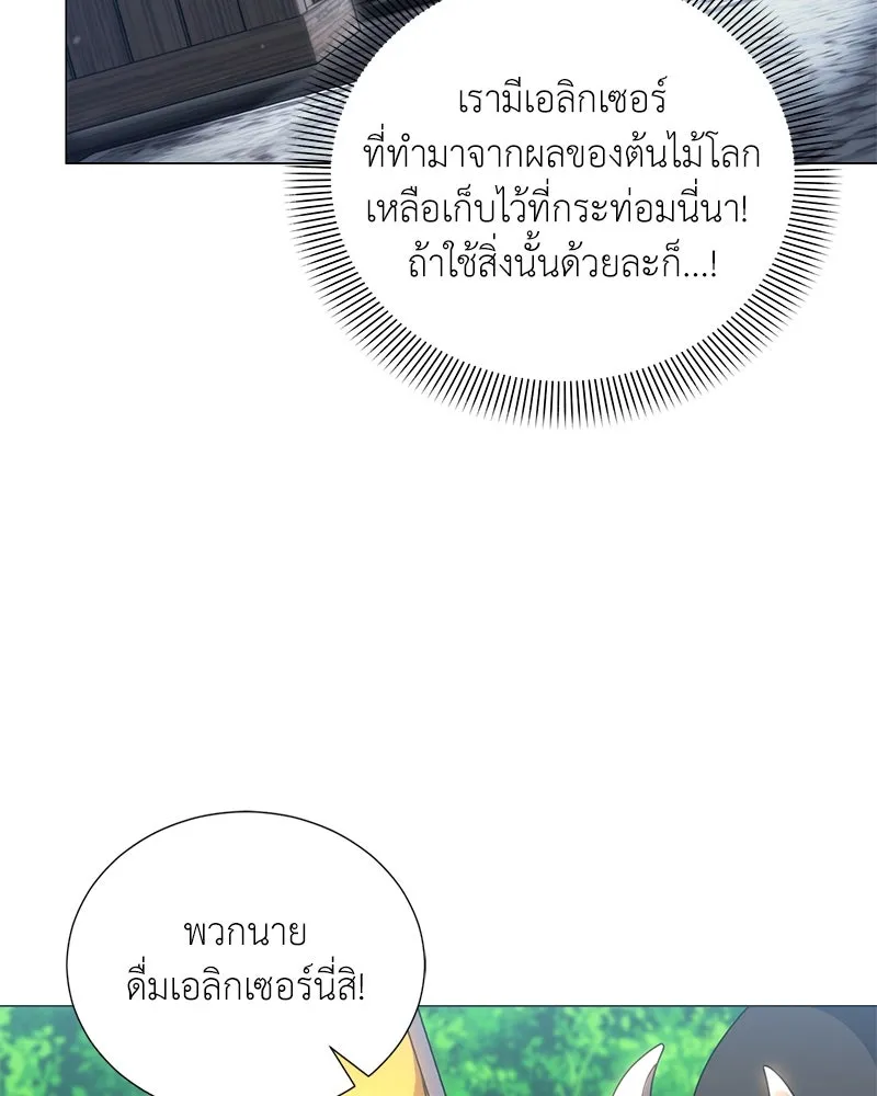 คนสวนโลกฮันเตอร์ ตอนที่ 41 รูปที่ 74