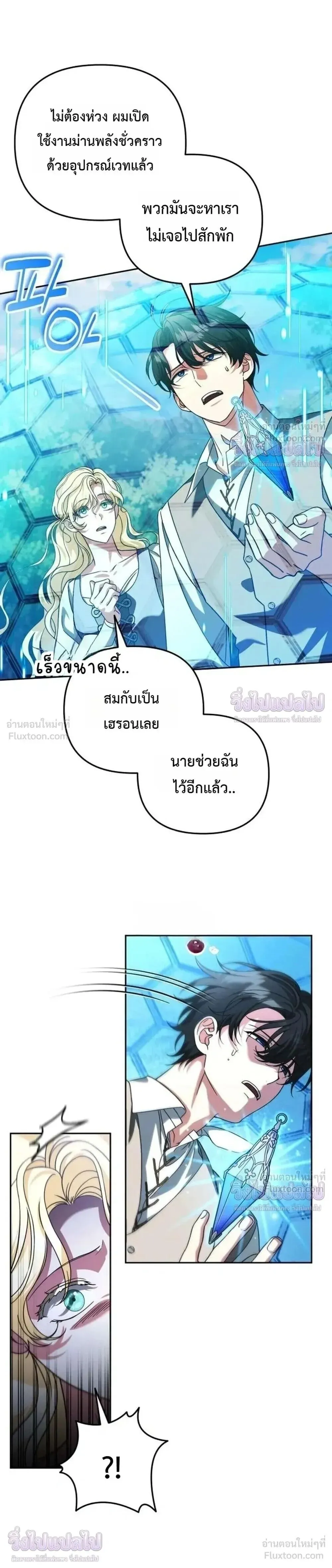 Sovereign of the Infinite Clones ร_างโคลนของฉ_นกำล_งกลายเป_นตำนาน ตอนที่ ตอนที่ 91 รูปที่ 3