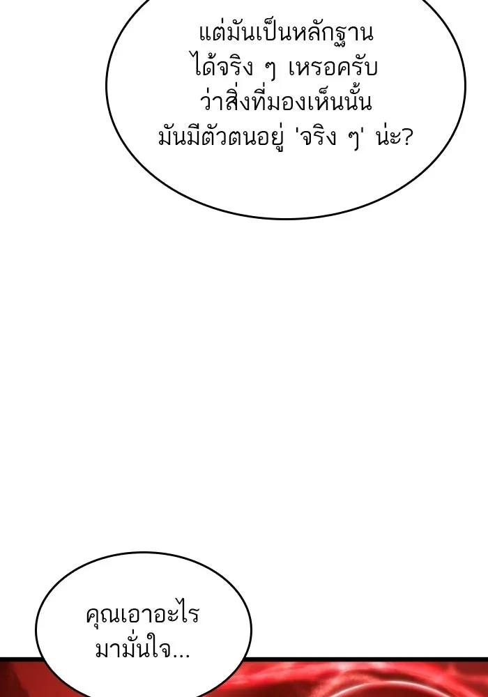 หลังวันสิ้นโลก ตอนที่ 226 รูปที่ 49