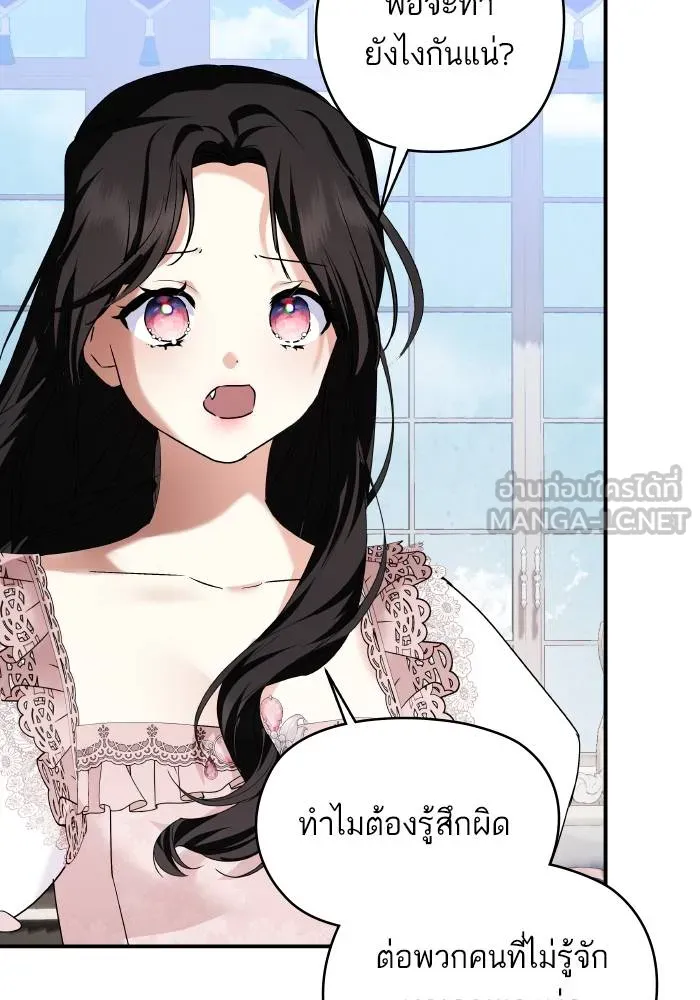 บุตรสาวของดยุกปีศาจ ตอนที่ 151 รูปที่ 81