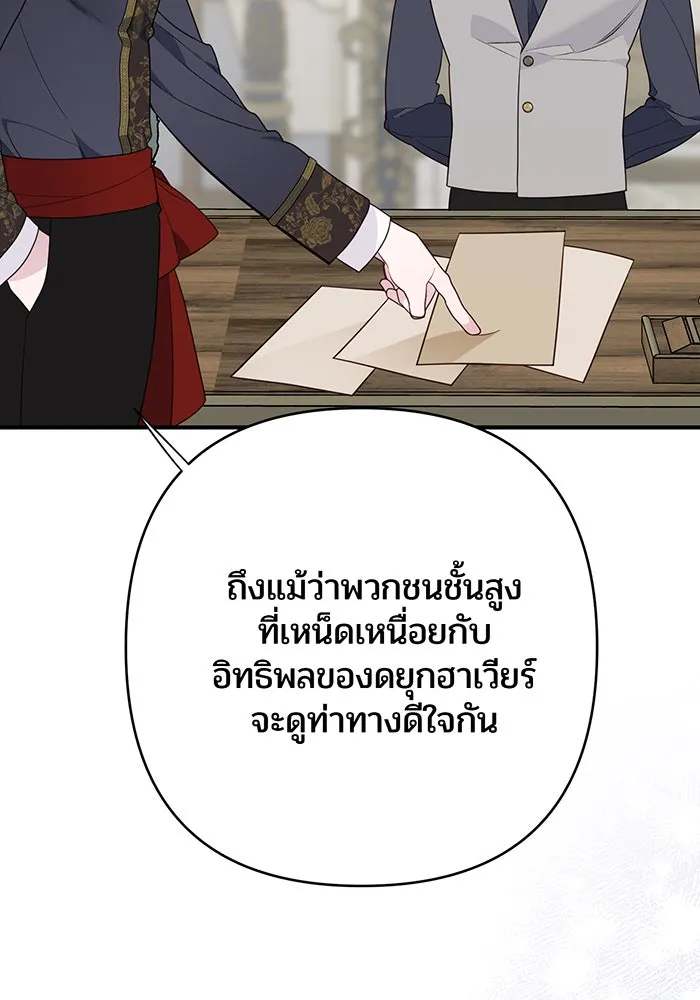 หนูน้อยทรราช ตอนที่ 27 รูปที่ 100